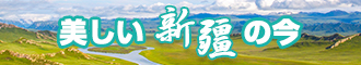 黑屌操空组新疆banner-w330n60.jpg